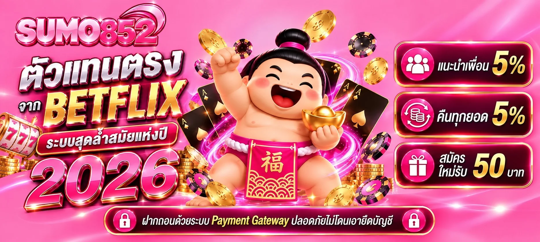 ขั้นตอนสมัครสมาชิก SUMO852 ง่าย 4 ขั้นตอน
